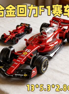合金F1赛车模型回力玩具车儿童男孩仿真小汽车摆件生日礼物精致