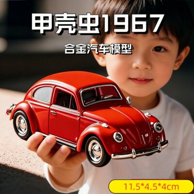 复古红色甲壳虫1967合金汽车模型儿童玩具收藏摆件小车男孩
