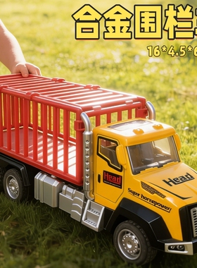 合金围栏车惯性滑行工程车儿童男孩玩具车大容量卡车模型