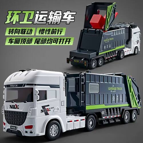 环卫车垃圾车惯性滑行仿真大卡车模型男孩玩具车儿童环卫运输车