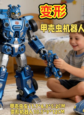 变形机器人玩具男孩可变形机甲金刚甲壳虫惯性滑行儿童玩具模型