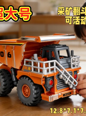 超大号采矿翻斗车惯性玩具车可活动儿童男孩工程车