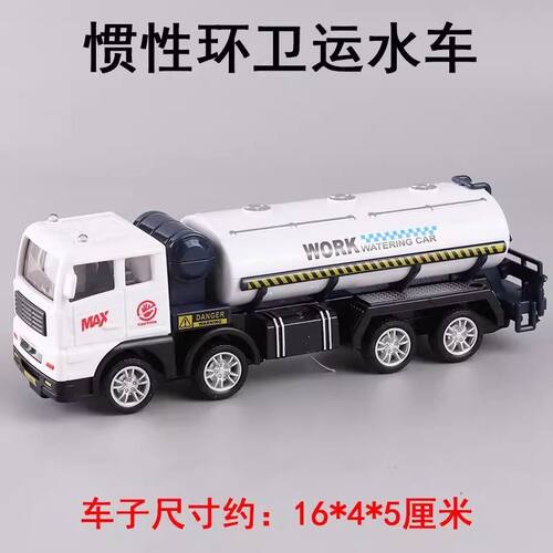 新-儿童玩具洒水车男孩宝宝小汽车惯性环卫垃圾车清扫救援车