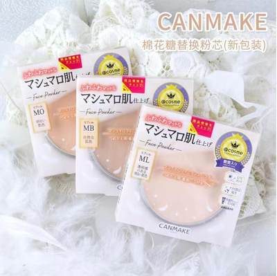 canmake粉饼砍妹棉花糖日本本土