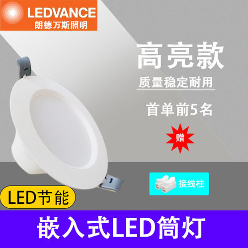 朗德万斯嵌入式LED高亮筒灯
