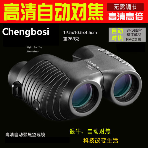 出口欧美10x25自动调焦望远镜