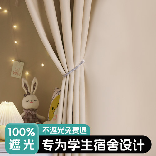 100%遮光!不遮光免费退床帘