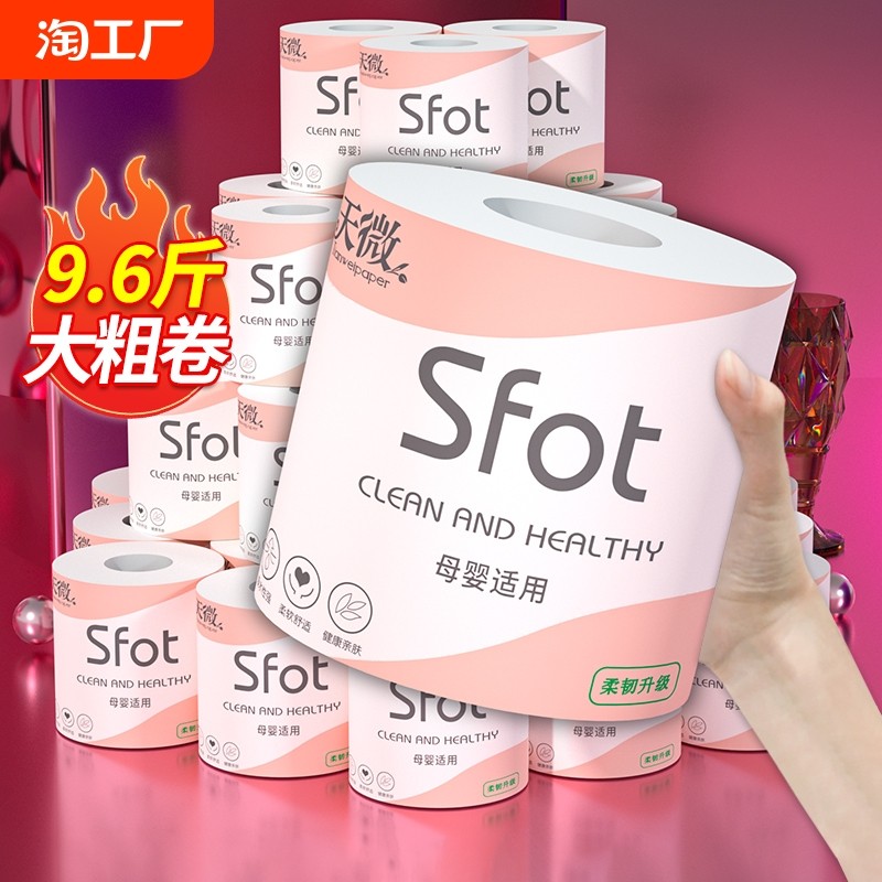 48卷有芯卷筒纸卫生纸巾