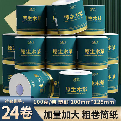 植芬卷纸卫生纸家用实惠
