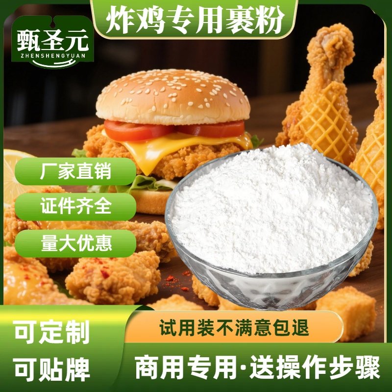 甄圣元脆皮炸鸡裹粉家商用肯德基香脆油炸鸡粉鸡排翅腿鱼鳞包裹粉