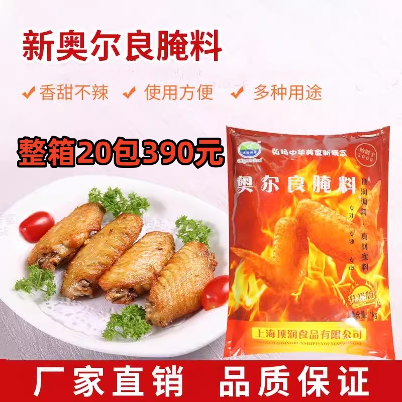 商用新奥尔良烤翅腌料飘香2斤装