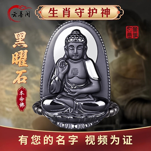 纯黑曜石本命佛吊坠生肖守护神男本命年挂件属马大势至菩萨项链女