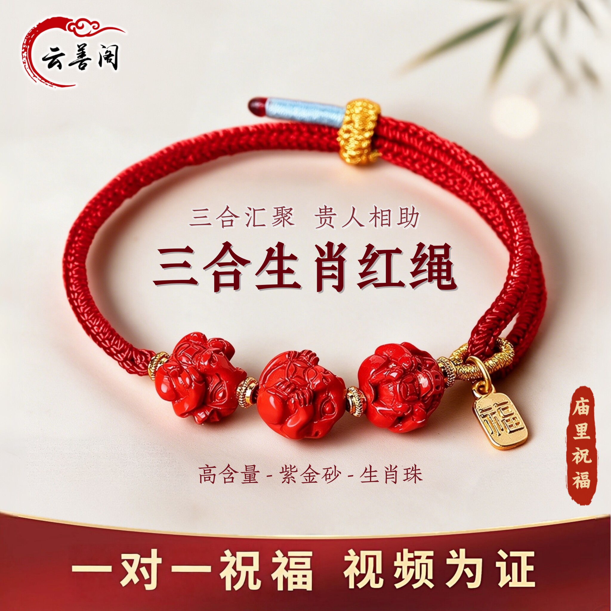本命年红绳三合生肖朱砂手链手绳