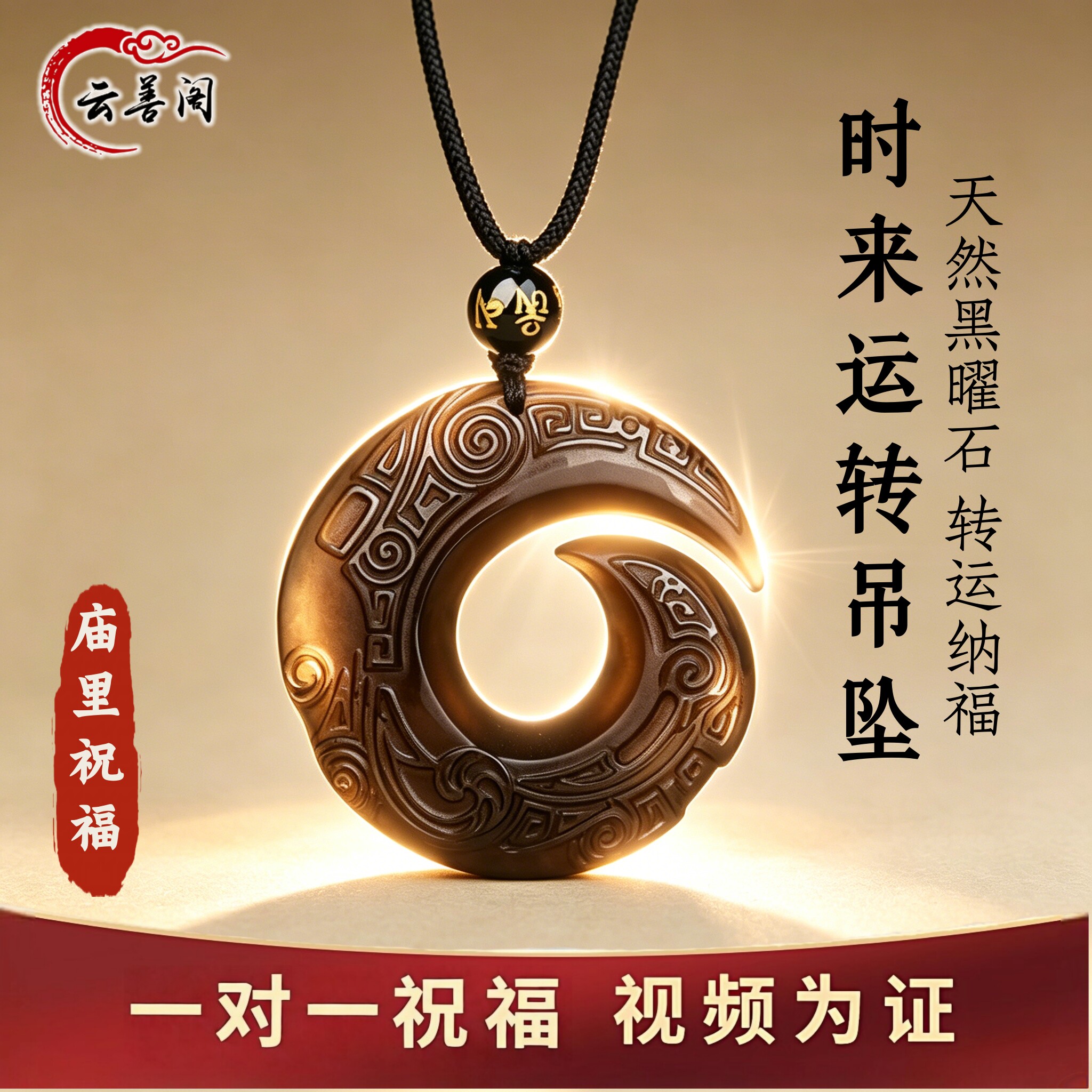 云善阁黑曜石冰种平安扣吊坠