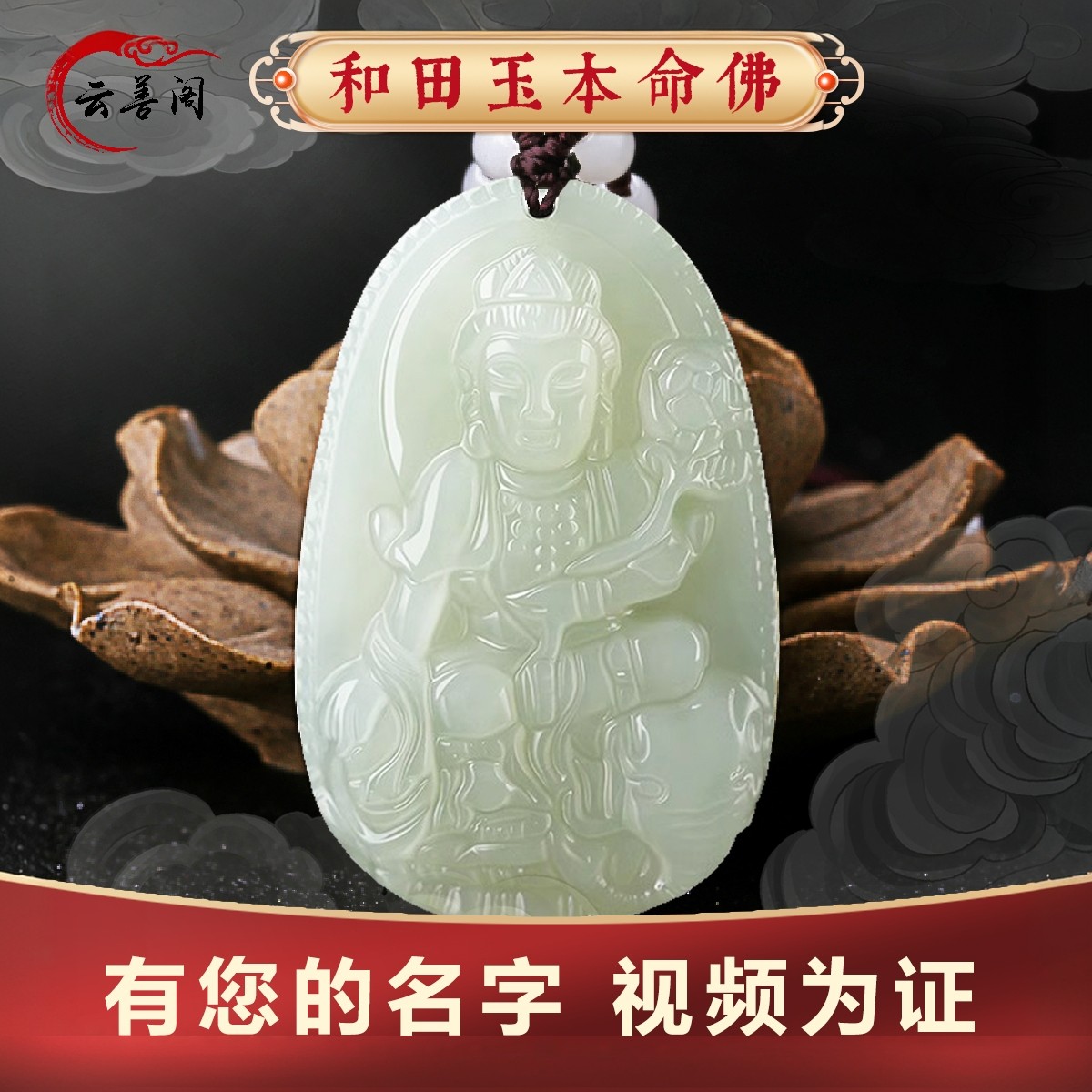 云善阁和田玉吊坠本命年男款十二生肖玉坠佛珠女项链属马兔护身符
