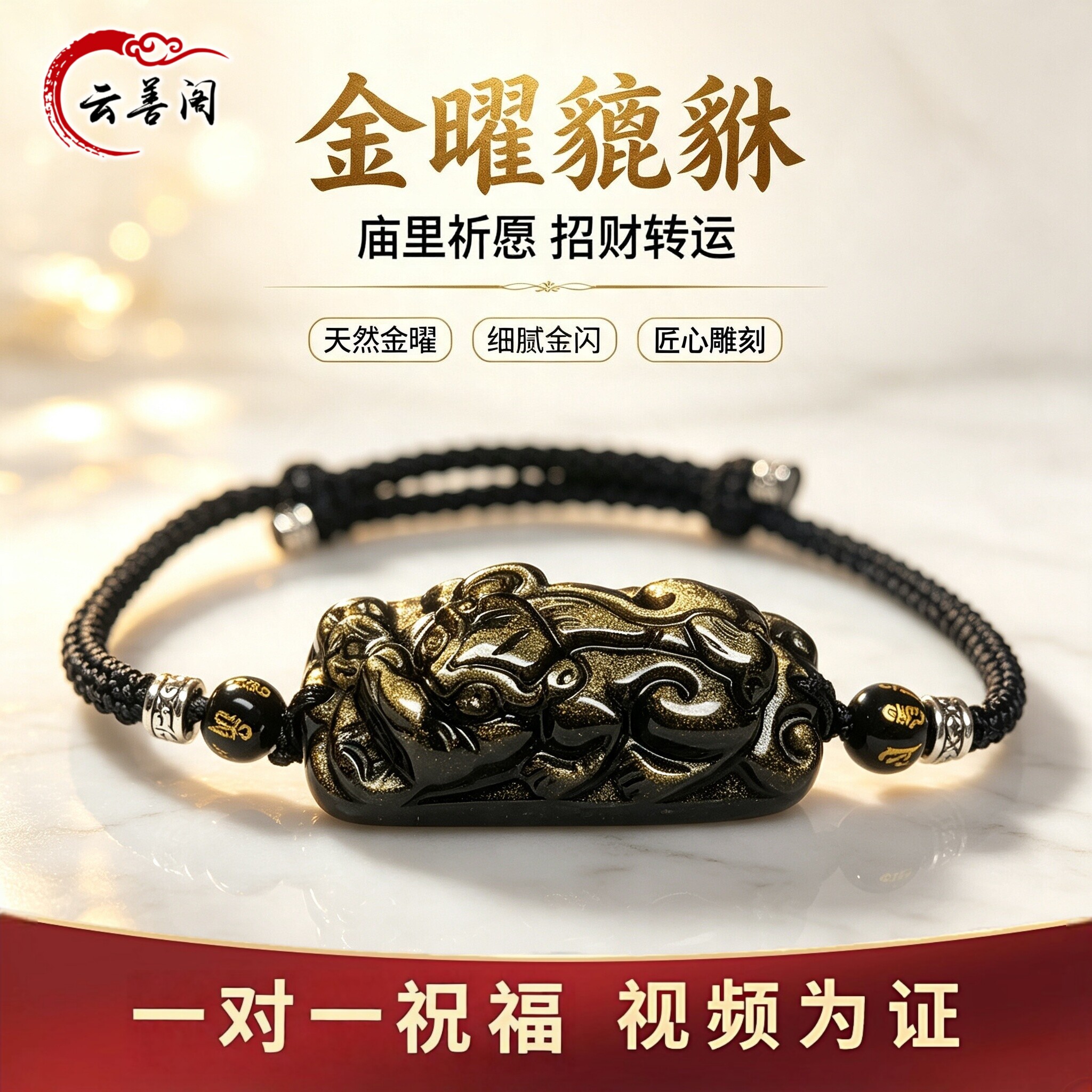 天然金曜石貔貅手链招财水晶手绳