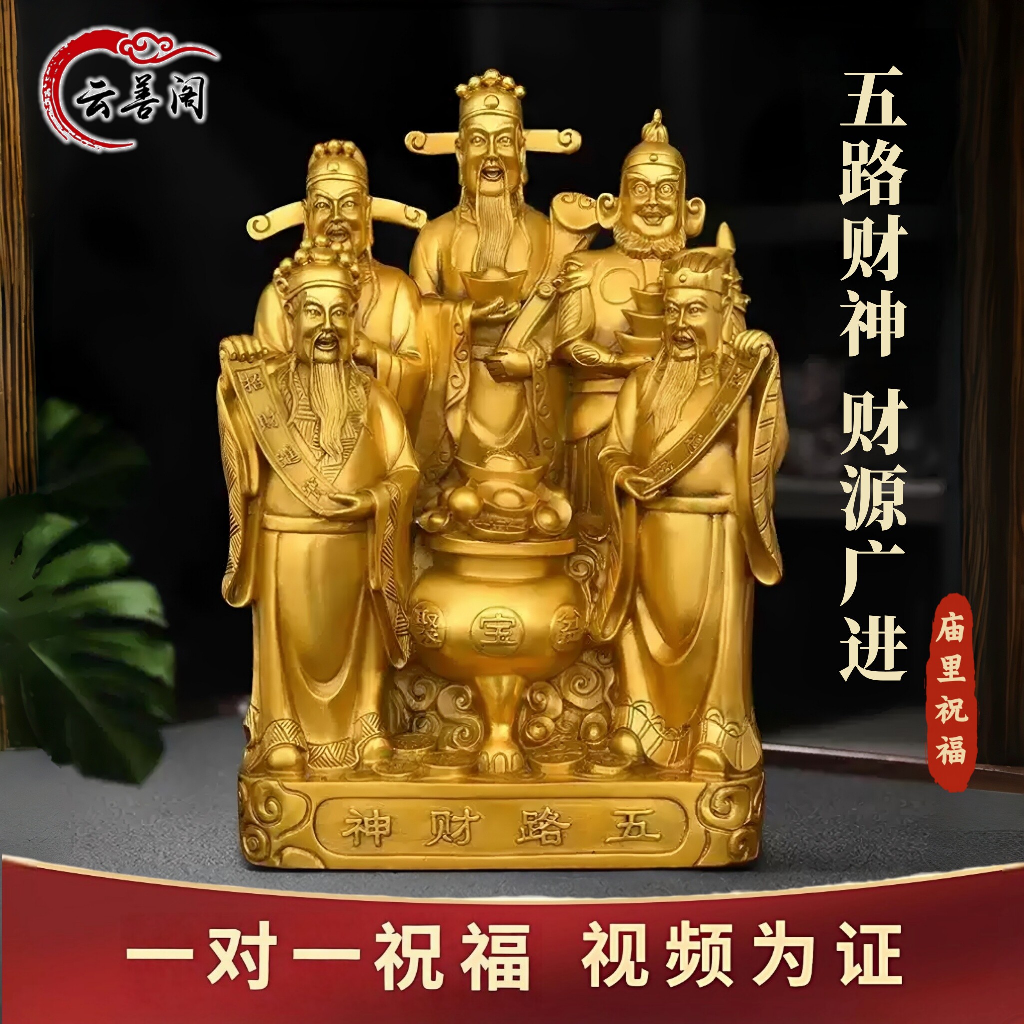 五路财神聚宝盆旺宅招财摆件