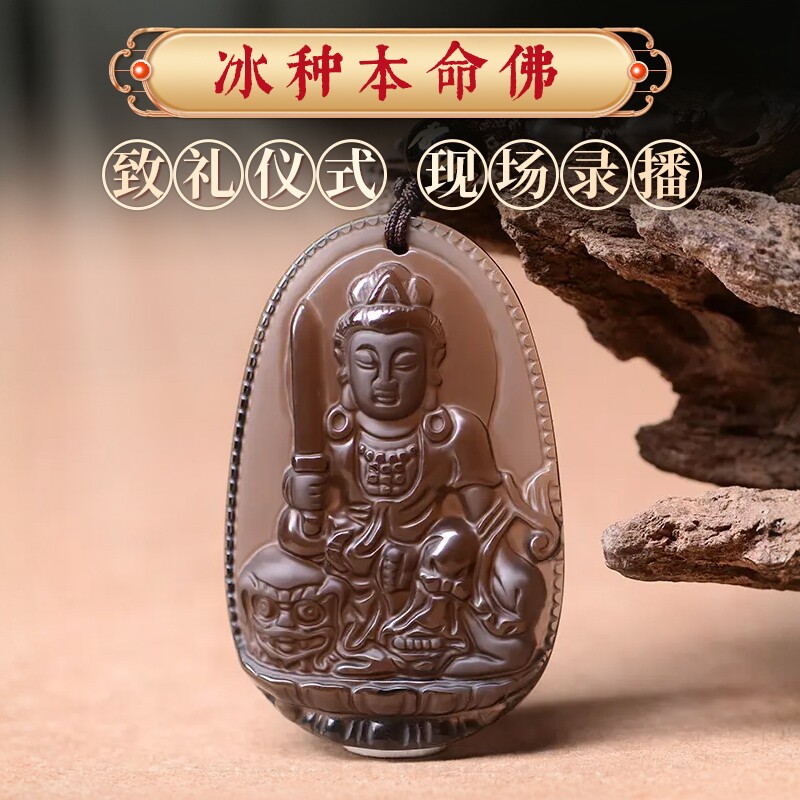 天然冰种黑曜石本命佛生肖本命年男女吊坠大日如来大势至佛珠项链