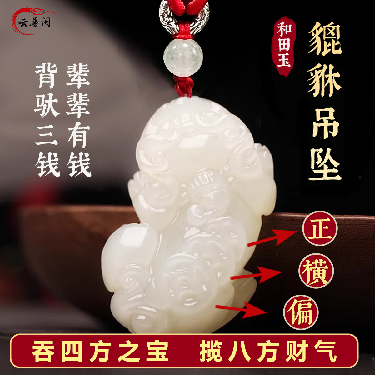 和田玉貔貅霸王饰品项链情侣