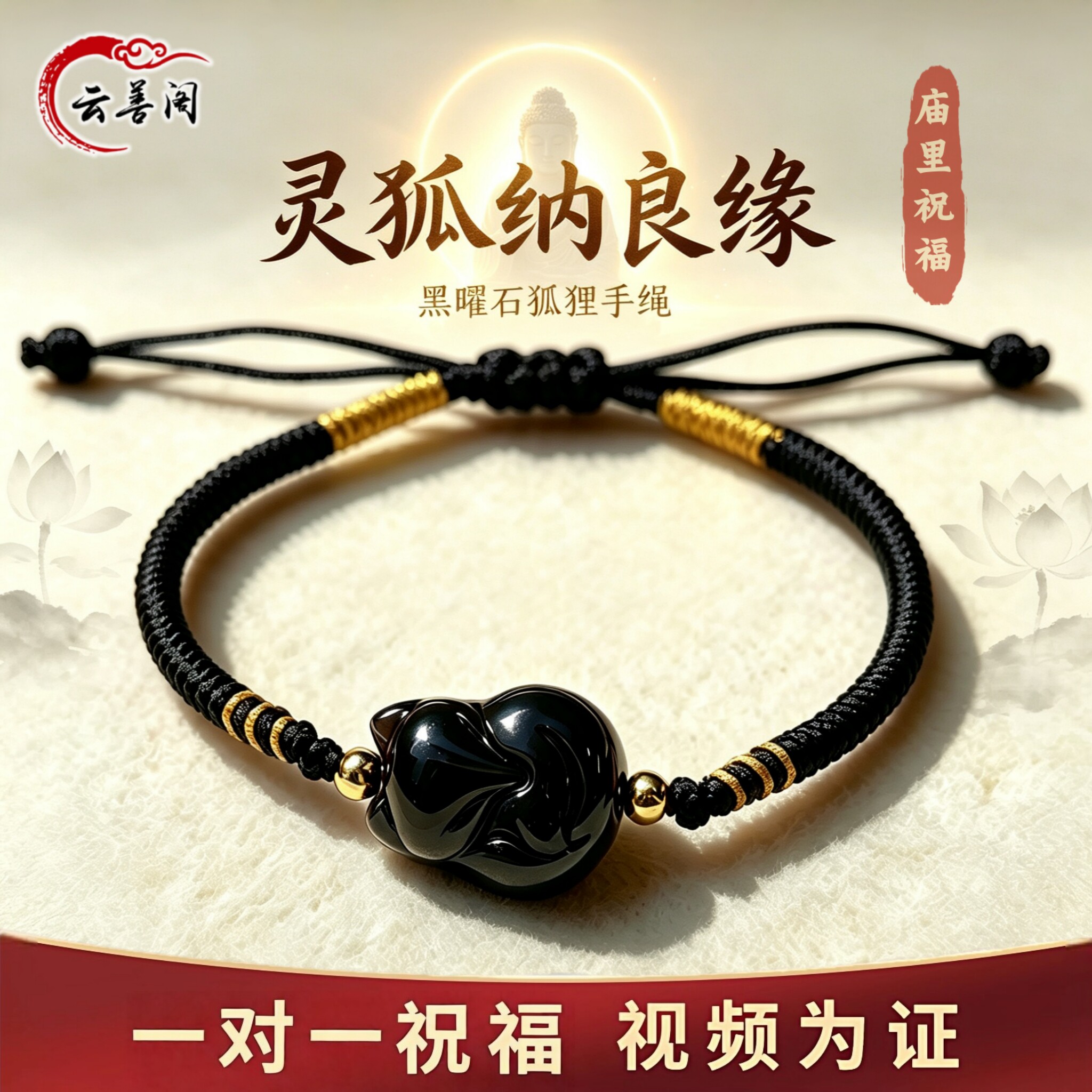 冰彩黑曜石狐狸手链旺桃花遇贵人