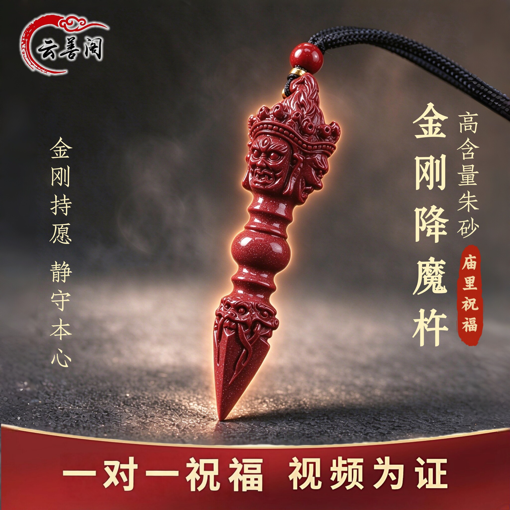 天然朱砂吊坠金刚降魔杵护身项链