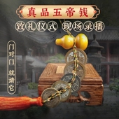 真品五帝钱葫芦挂件门对门真品铜葫芦压门槛纯黄铜钱门对邻居卧室
