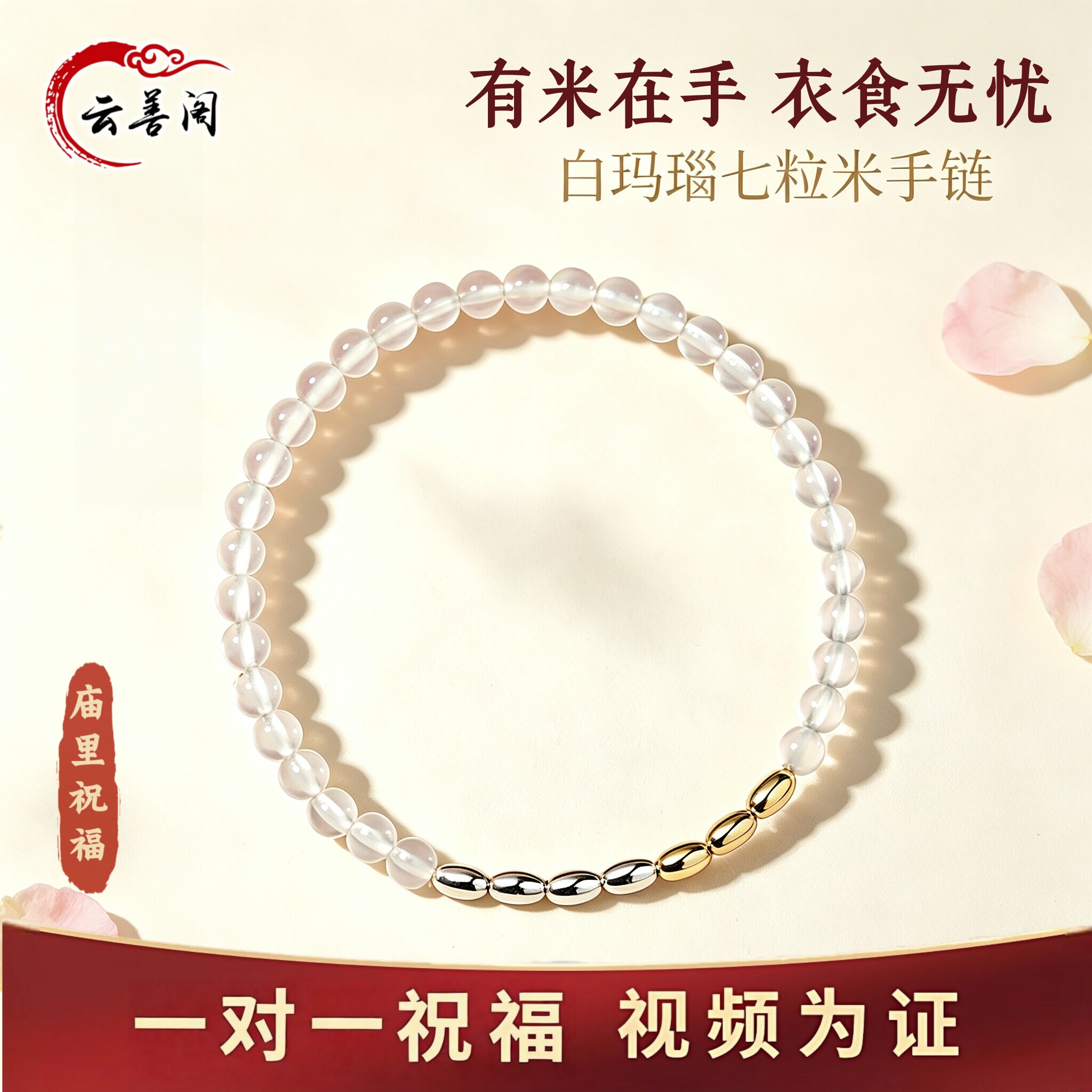 金三银四招财七粒米白玛瑙手串链