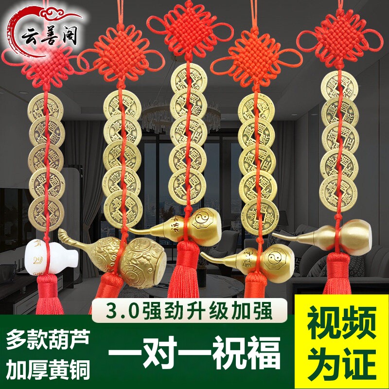 入户门五帝钱葫芦挂饰门对门真品铜钱开口装朱砂纯铜古币出入平安