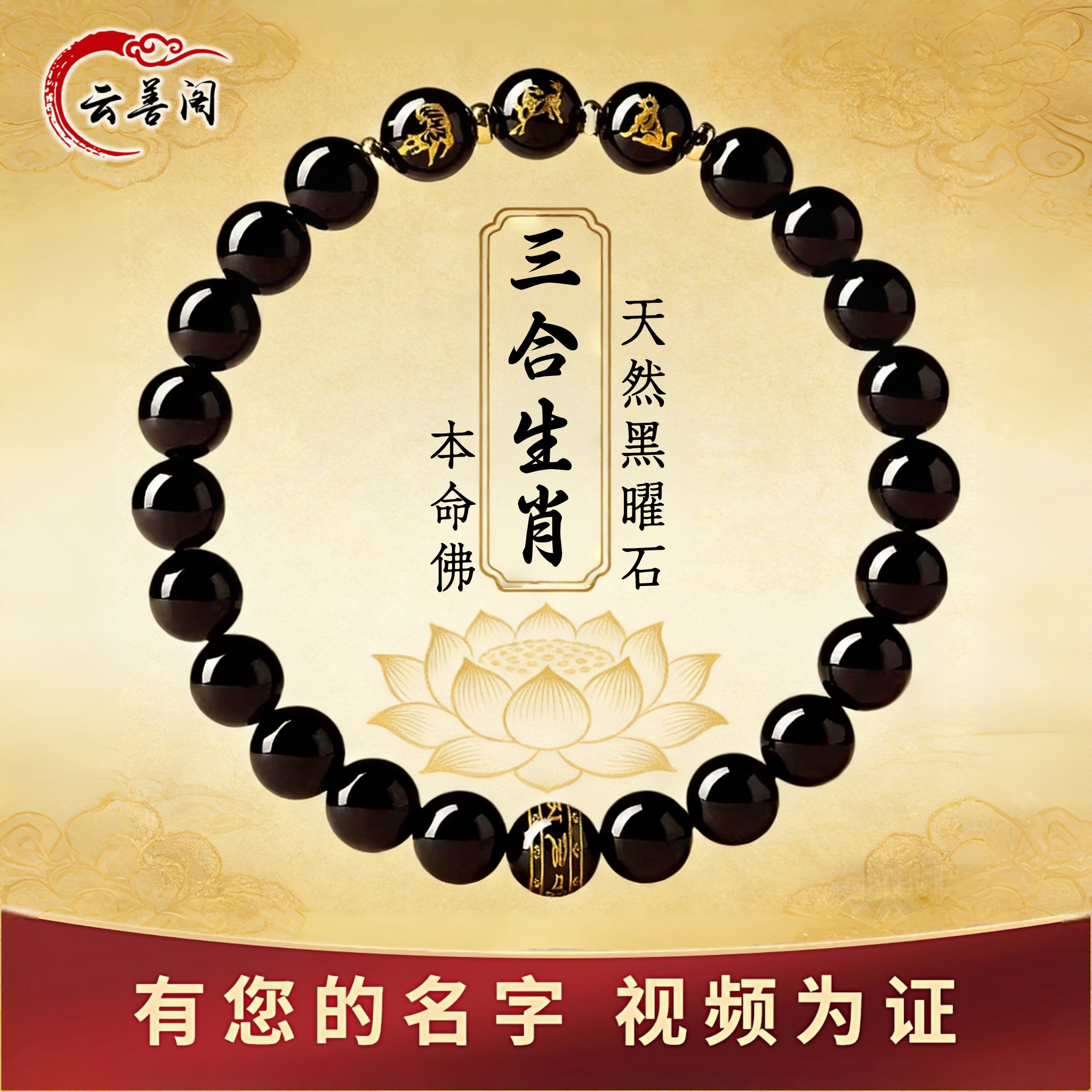 黑曜石手串三合本命生肖护身手链