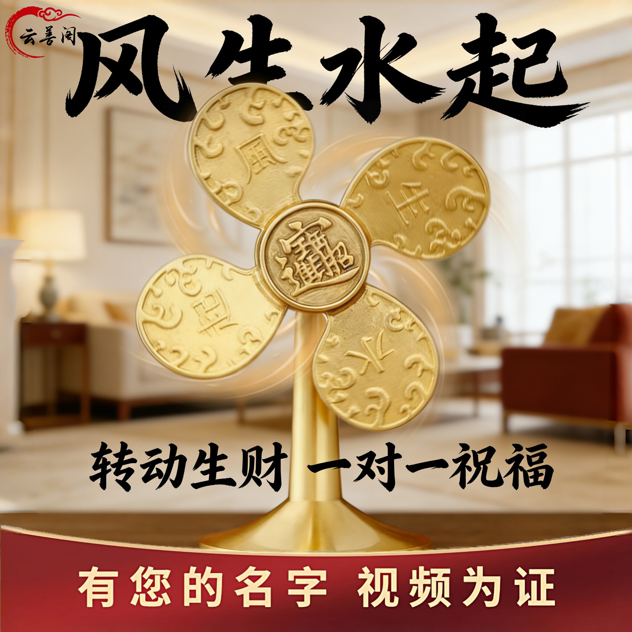 聚财摆件铜风车客厅家用办公转运