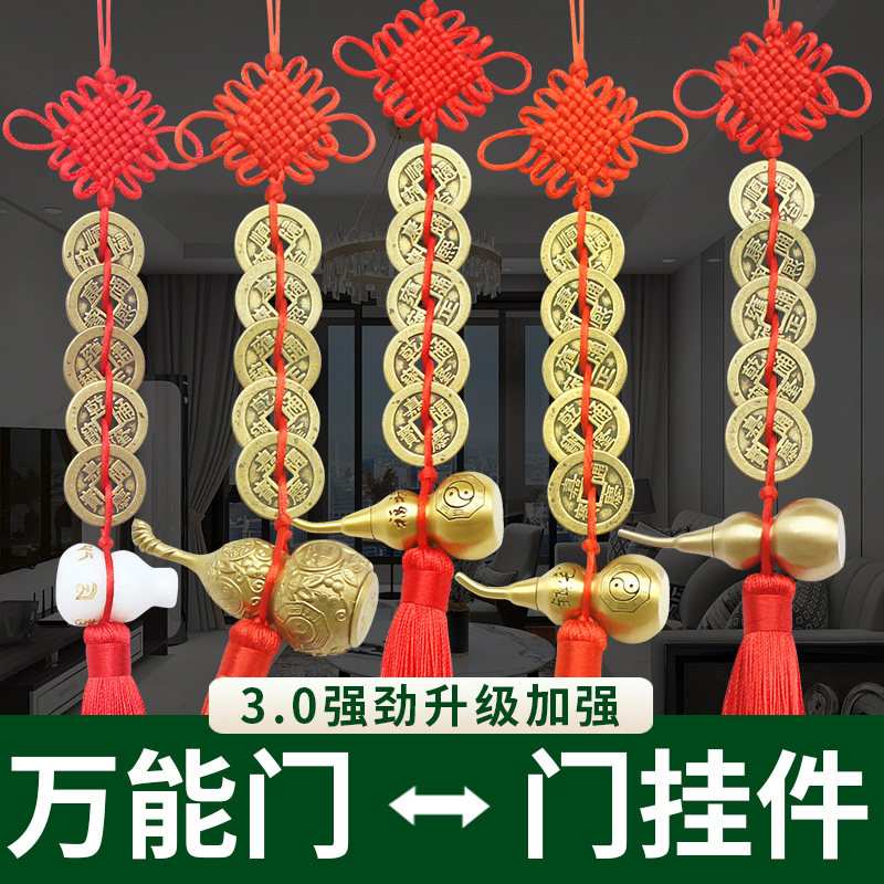 五帝钱门对门纯铜开 口葫芦装朱砂真品铜钱古币大门吉祥中国结挂