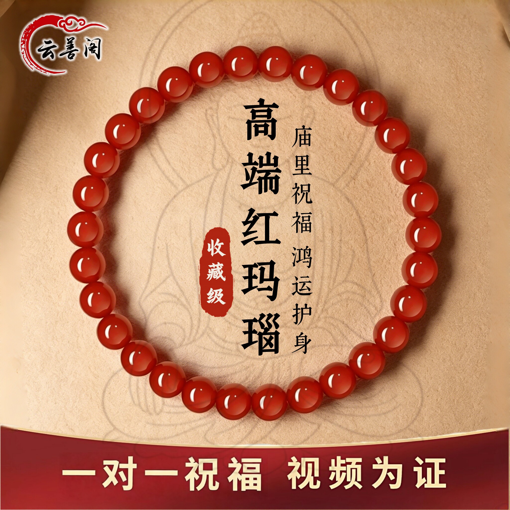 云善阁真品天然红玛瑙手串女款红色水晶手链官方旗舰店男佛珠礼物