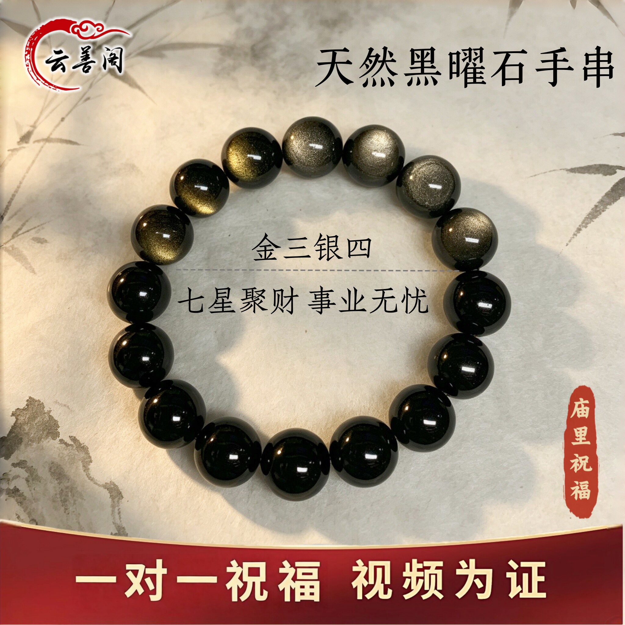 天然黑曜石手串三金曜四银曜手链