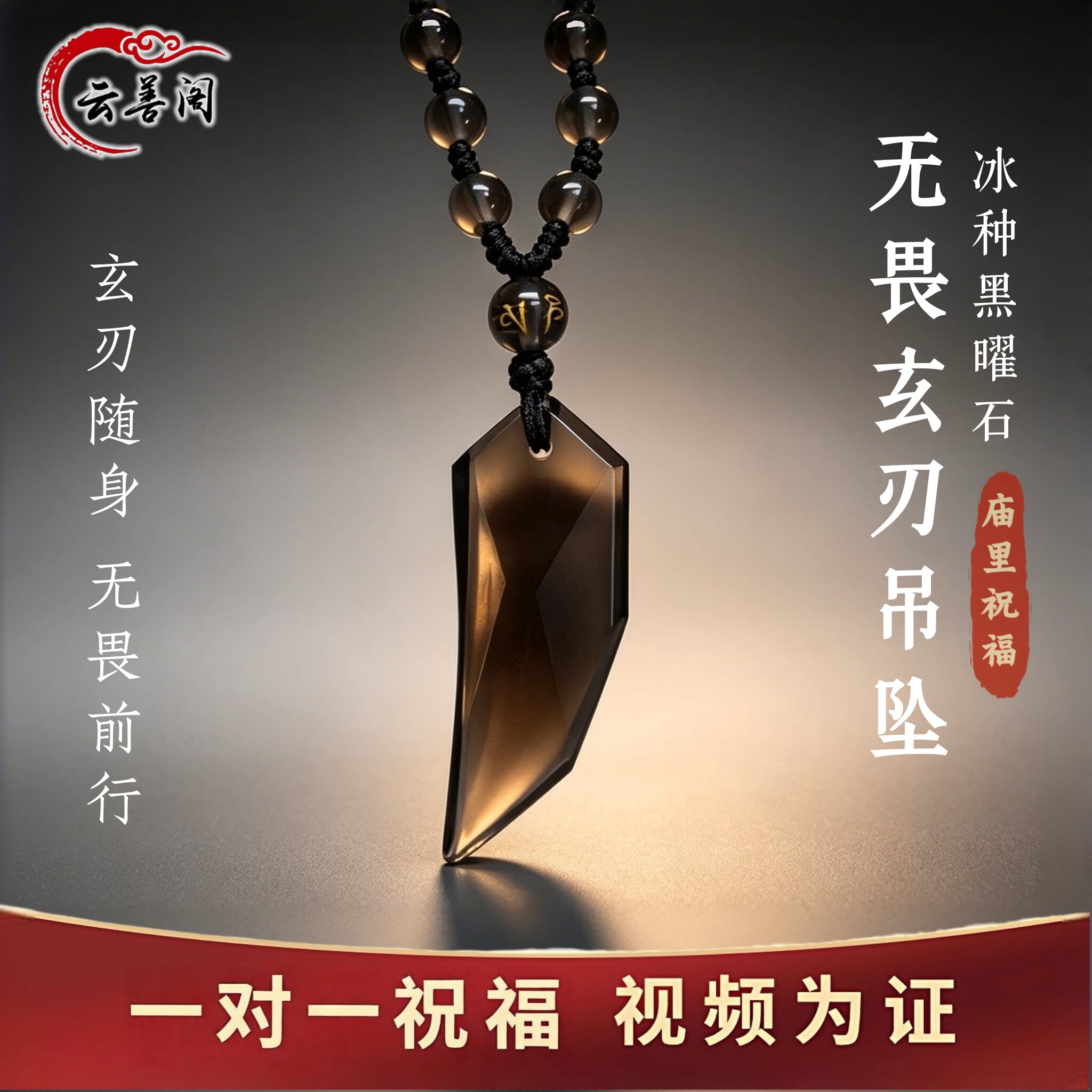 冰种黑曜石无畏玄刃吊坠狼牙项链