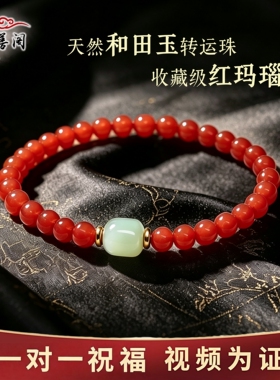 天然红玛瑙本命年转运女款手链