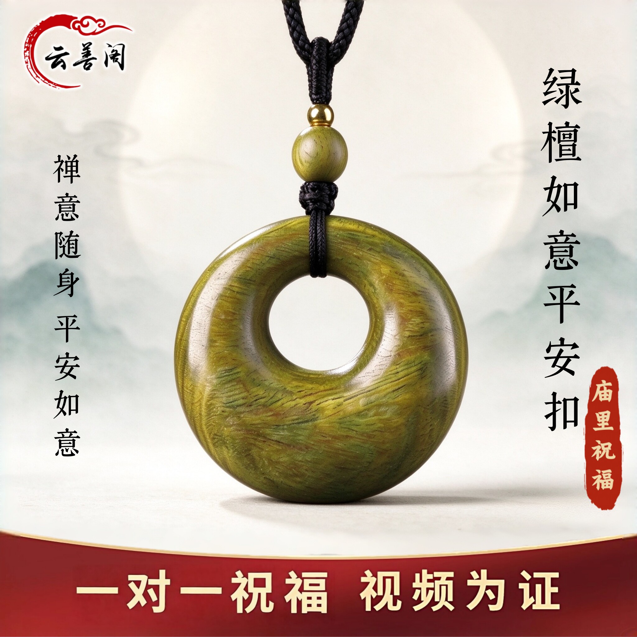天然绿檀木平安扣吊坠檀香木项链