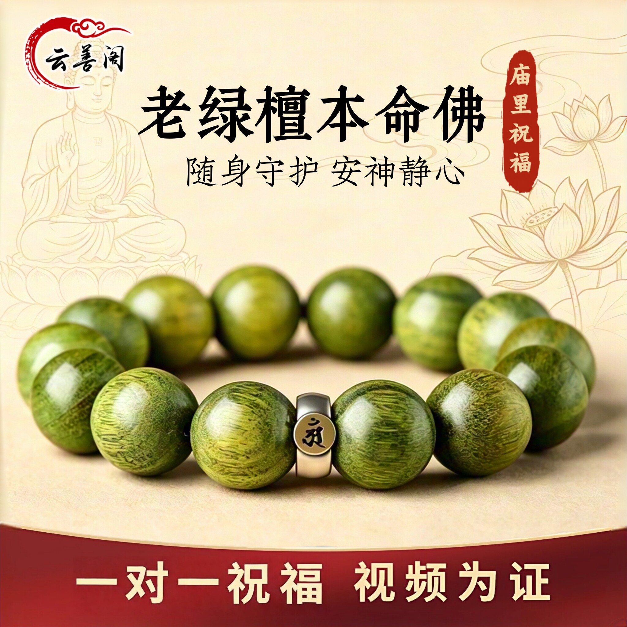 云善阁天然绿檀木手串本命佛手链