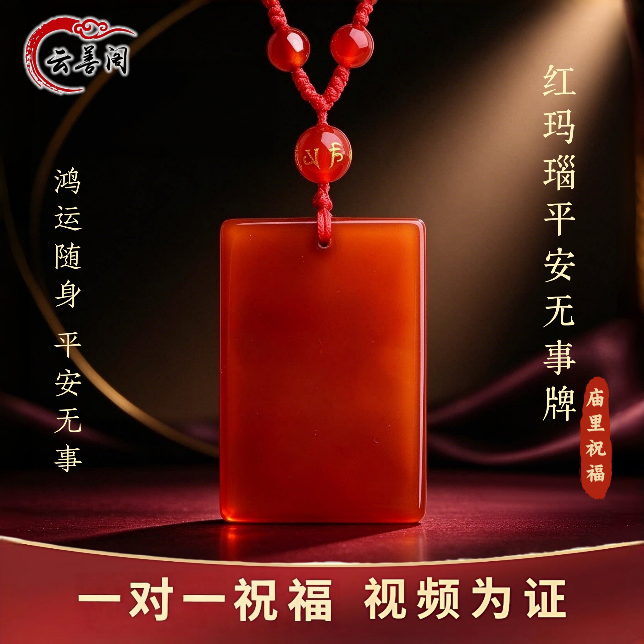 真天然红玛瑙项链平安无事牌吊坠