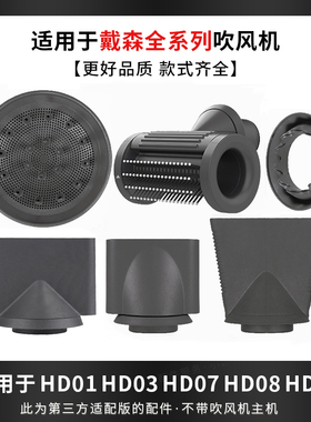 适用于戴森吹风机扩散风嘴烘干风罩HD15防飞翘顺发造型风筒新配件