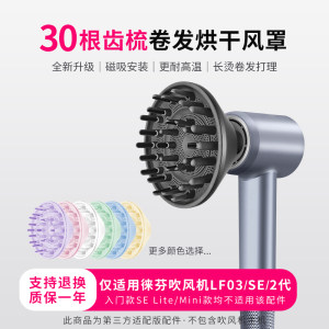 适用于徕芬吹风机卷发风罩LF03/SE2蓬松烫卷发风嘴莱芬烘发罩配件