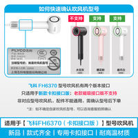 This product is suitable for the FH6370 snap-on type curling hair diffuser air nozzle and air duct accessories of Feike hair dryers thumbnail 5