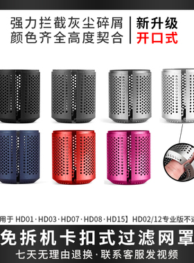 适用于戴森吹风机过滤网罩HD01/03/08/15免拆线外网风筒配件更换