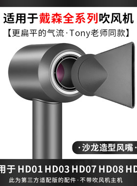 适用于戴森吹风机沙龙造型风嘴