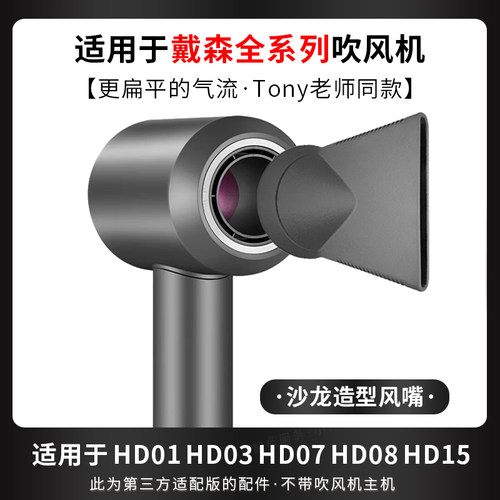 适用于戴森吹风机沙龙造型风嘴