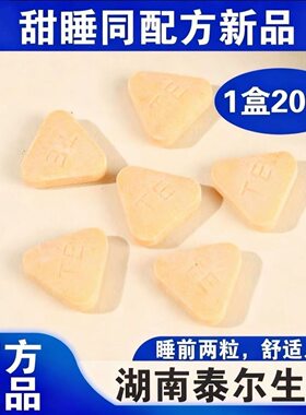 湖南泰尔美生甜睡同款升级版果小眠甜梦瞌睡熊状元同配方糖果压片