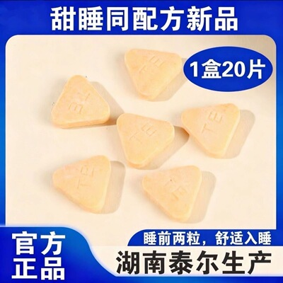 湖南泰尔美生甜睡同款升级版果小眠甜梦瞌睡熊状元同配方糖果压片