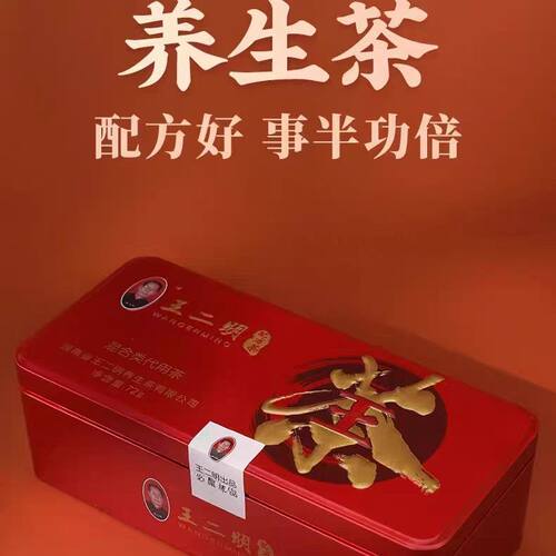 王二明配方茶散装27袋*3g养生茶解Du茶升级款和普通款