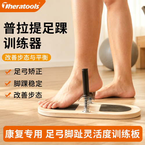 theratools普拉提足弓训练器脚踝