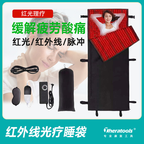 红光理疗睡袋红外线光疗床垫