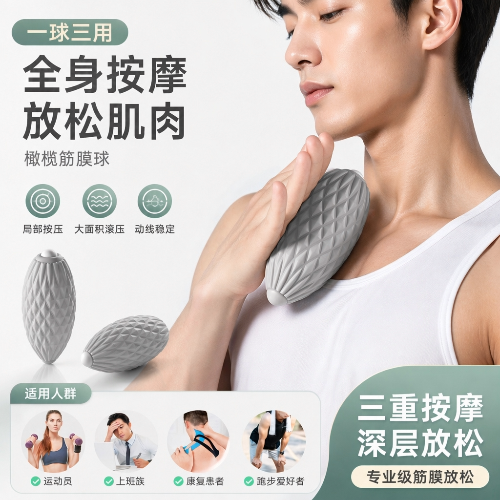 橄榄筋膜球双头专业按摩手持放松肌肉肩颈足底滚动肩胛骨运动康复